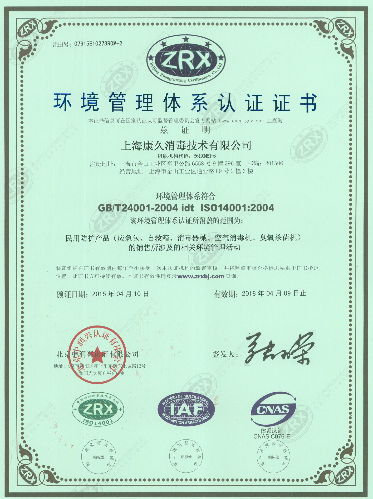 “石景山环境认证中文康久.jpg